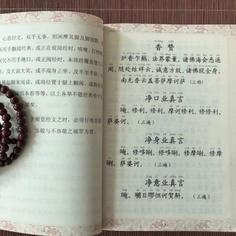地藏经地藏菩萨本愿经大字拼音注音诵读32开流通结缘佛经经书简体|undefined