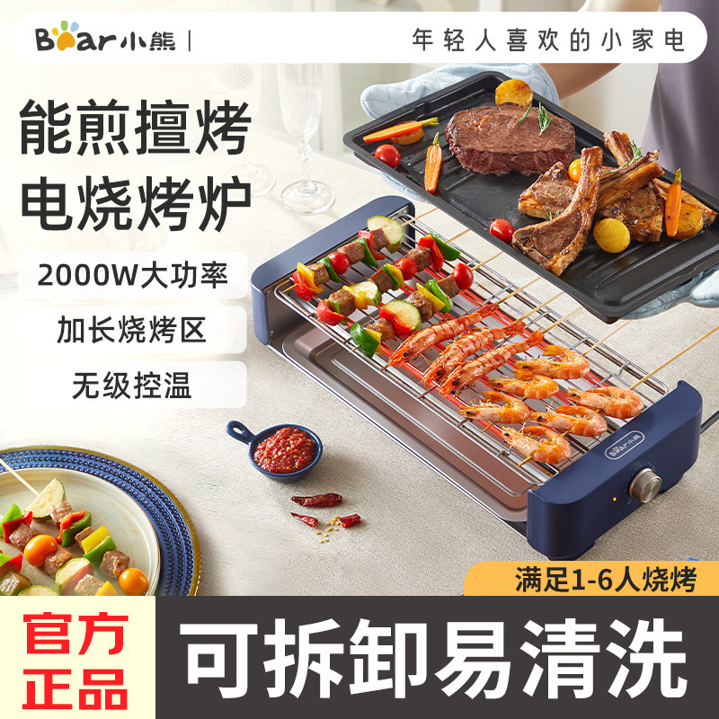 小熊电烤炉烧烤炉电烤盘家用烤肉少烟大功率煎肉烤肉户外露营烧烤