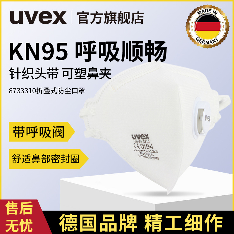 优维斯UVEX口罩防尘防颗粒物8733310带呼吸阀耳戴车间工厂防粉尘