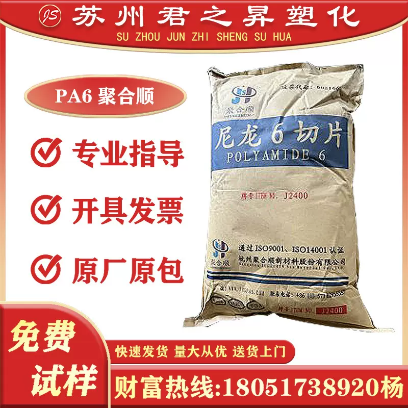 PA6 聚合顺 J2400 J2400Z 尼龙单6 注塑级 工业应用 塑料颗粒原料