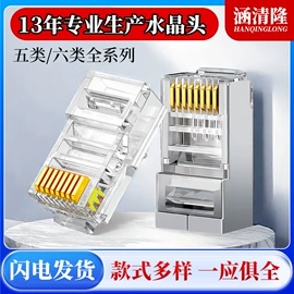 电脑水晶头;电脑网线;连接器