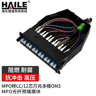 MPO fiber pre-End Module 12-core 10 gigabit multi-mode OM3 MPO to LC distribution frame box