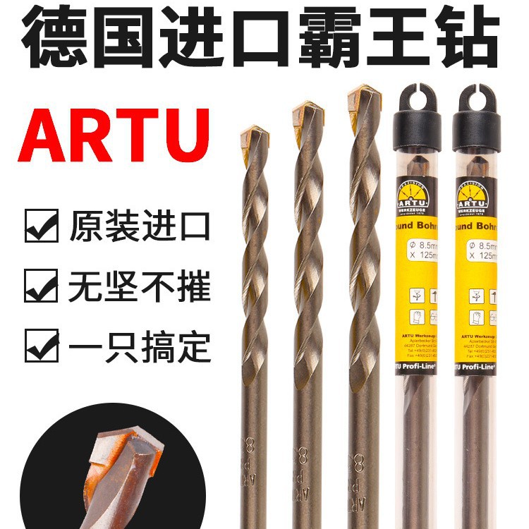 德国ARTU霸王钻头 水泥钻 多功能合金钻头冲击钻头3-24mm