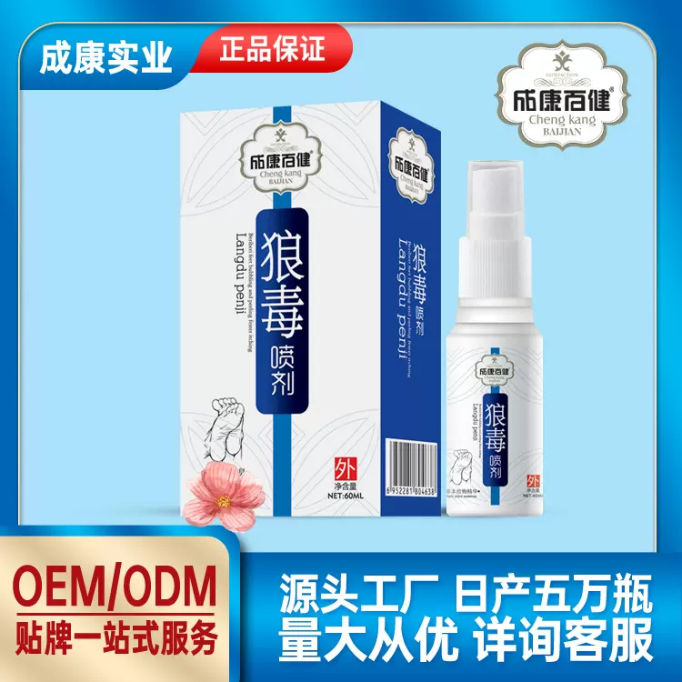 成康百健狼毒喷剂脚臭脚痒汗脚脱皮脚气喷剂足部护理厂家批发直供
