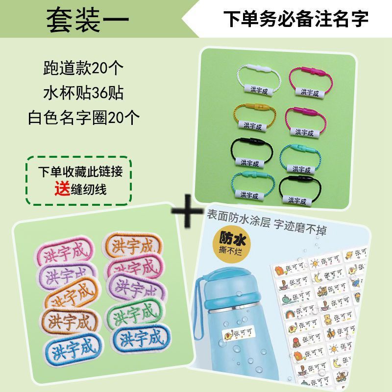 宝宝名字贴幼儿园入园姓名贴名字条儿童刺绣布贴防水可缝可烫包邮|undefined