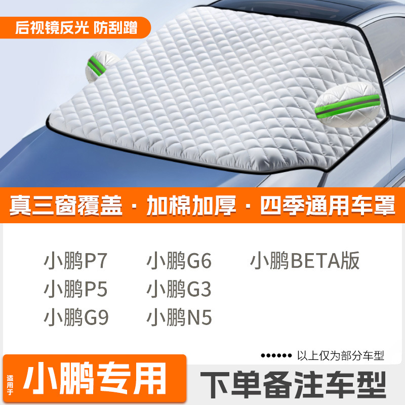 Car snow shield, Qìchē Winter Car Cover - custom-strap-tightening-xpeng-dedicated