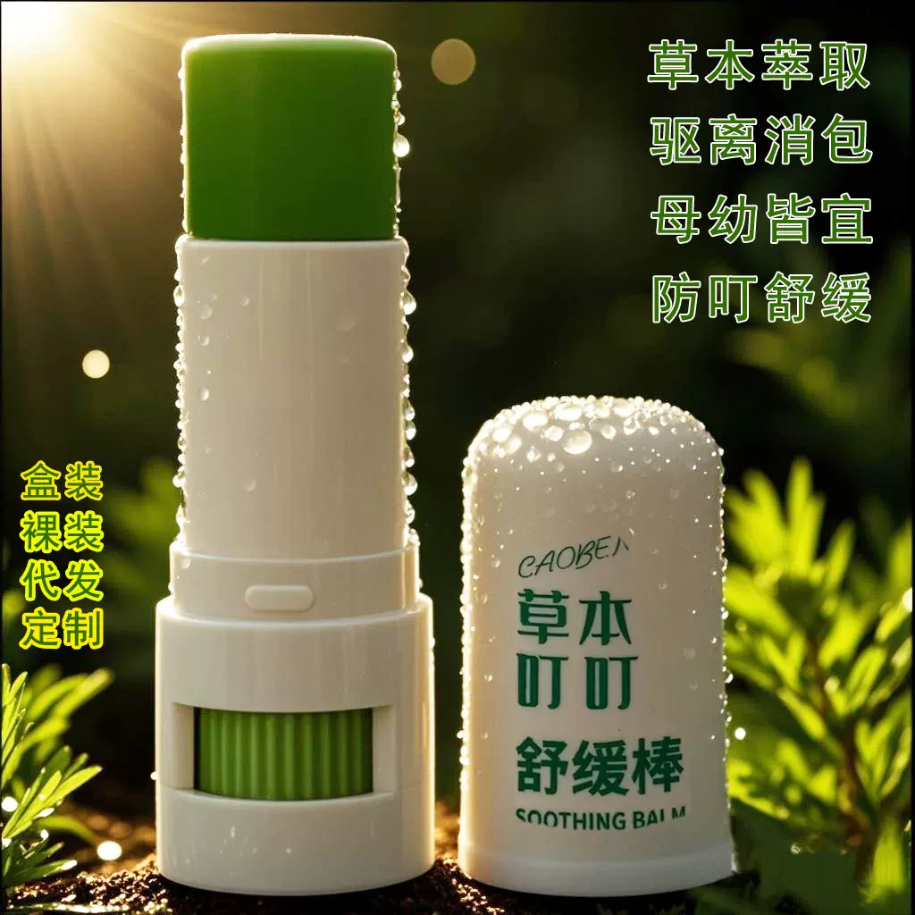 艾族叮叮草本膏婴儿童宝宝舒缓棒紫草膏艾草香膏蚊膏艾草膏