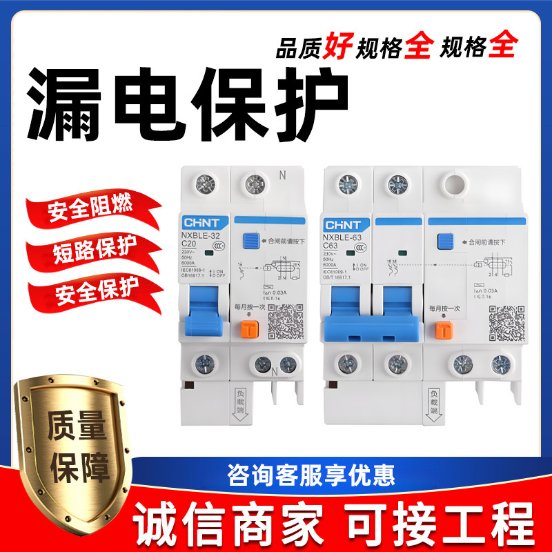 漏电保护器NXBLE-32A空气开关批发1p2p3p4P家用断路器63A三相单相
