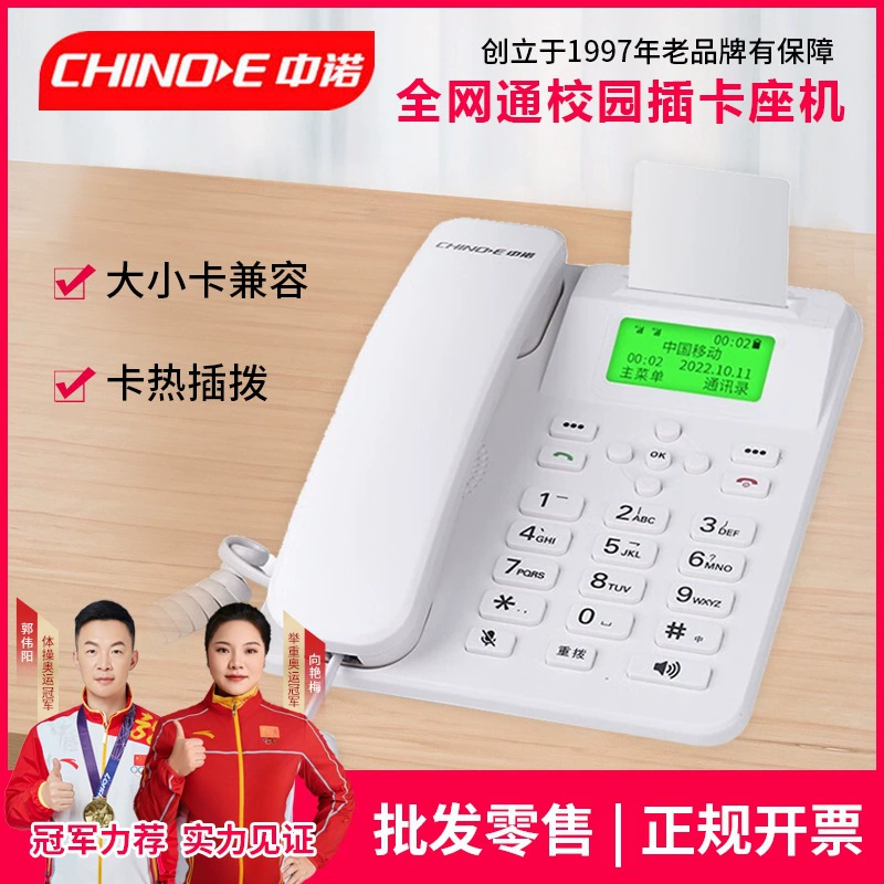 Zhongnuo W669 кампусный телефон, полная сетевая беспроводная подключаемая карта, стационарный телефон, школьное общежитие, поддерживает подключаемые и подключаемые карты