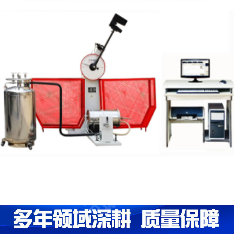 微机控制半自动摆锤冲击试验机  金属材料冲击性能试验机