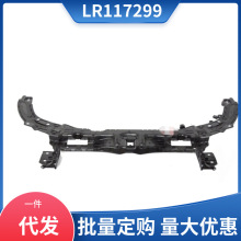 LR117299 适用于2019款路虎发现 Land Rover 水箱框架 龙门架