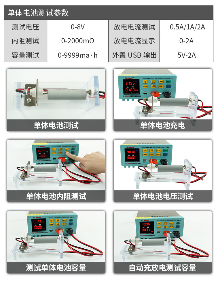 688 lithium battery intelligent comprehensive parameter tester_09