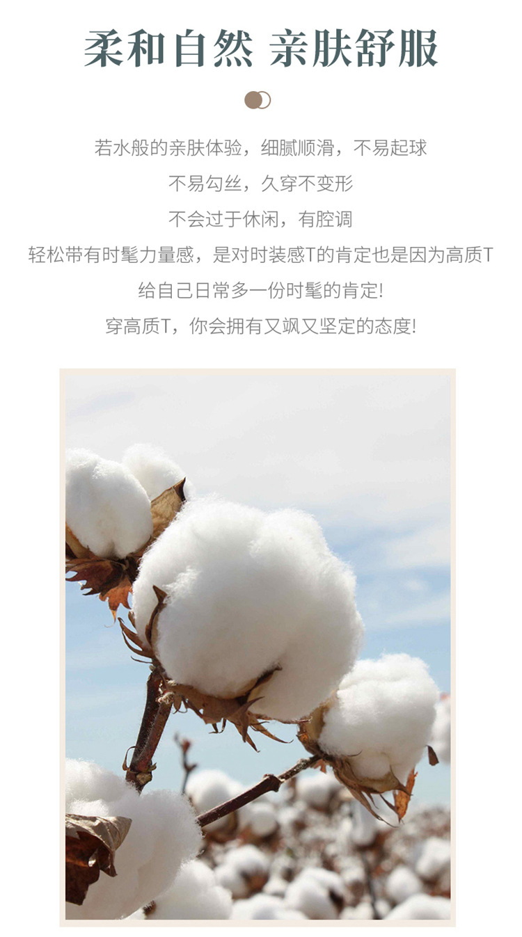 丝光棉T恤_06