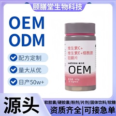 维生素c+维生素e+烟酰胺咀嚼片复合多种b族烟酰胺源头工厂保健品