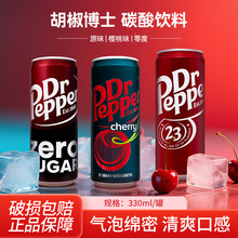 波兰进口Dr Pepper胡椒博士汽水330ml*24罐整箱可乐樱桃零度可乐