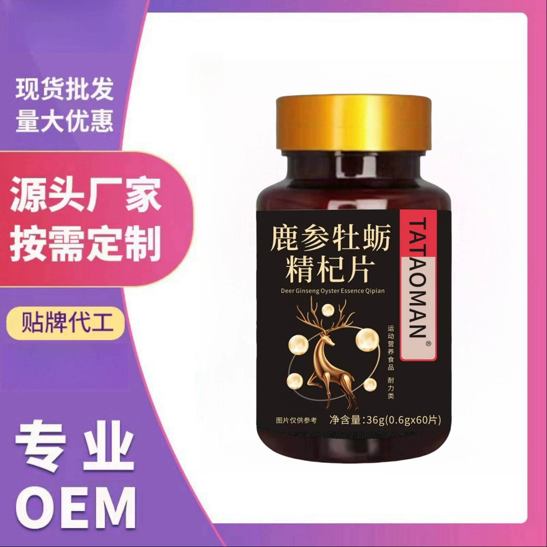 Олень женьшень устрицы тонкая хлопья 0,6 г * 60 таблеток для оптовых волос