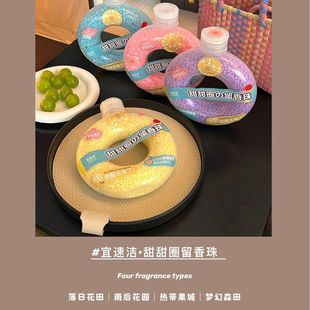 Yisujie doughnut fragrance retention beads plant fragrance protective clothing fragrance retention perfume flavor laundry 84 hours fragrance retention soft fragrance retention