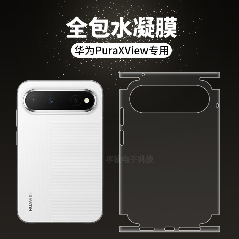 Suitable for Huawei Pura X50 series: full-coverage hydrogel film with positioning stickers, designed to protect the edges of the phone from scratches and drops Suitable for Huawei Pura X50 series: full-coverage hydrogel film with positioning stickers, designed to protect the edges of the phone from scratches and drops