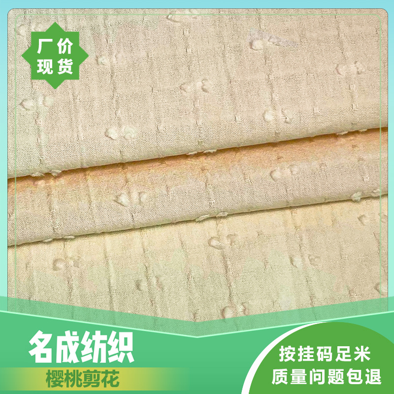 圆点全棉提花纱罗布 X8345 纯色清新女装点点颗粒立体剪花面料