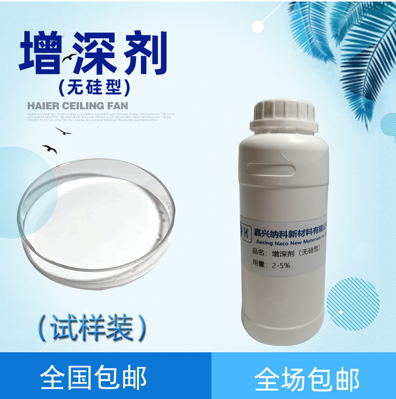 增深剂涤棉化纤纺织印花提升色彩鲜艳度无硅型试样装