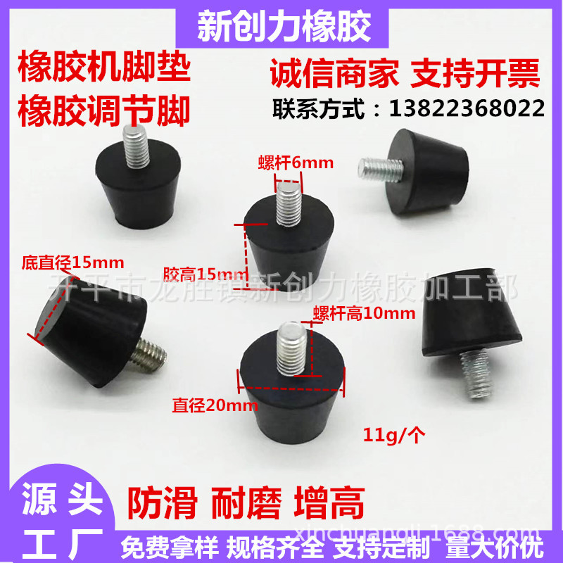 锥形黑色减震器可调节橡胶螺丝机脚垫家具配件橡胶包铁件橡胶垫