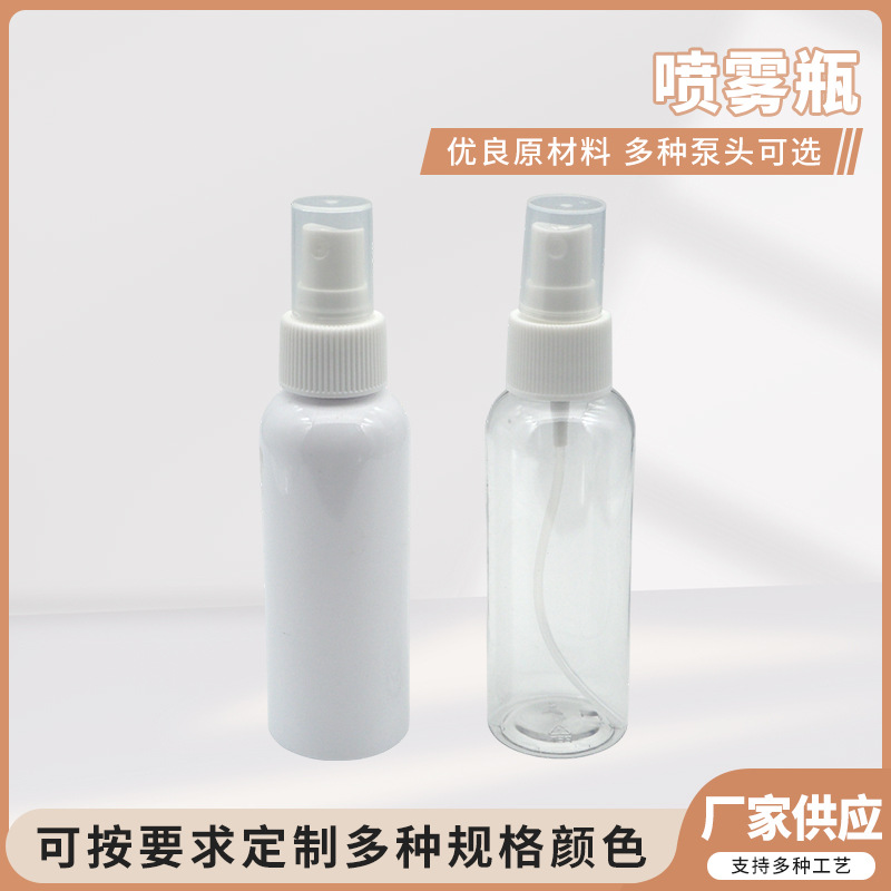 家用100ml小型清洁剂酒精喷雾瓶 透明塑料瓶白色避光分装带盖空瓶