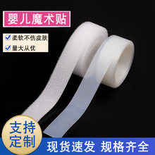 8-10MM超薄娃衣魔术贴尼龙射出勾起毛布柔软婴儿纸尿裤粘扣带DIY
