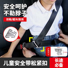 汽车儿童安全带调节固定器防勒脖座椅简易限位调节器车载安全带插