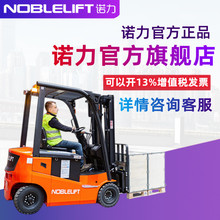 诺力电动叉车2吨3吨四支点平衡重座驾式电动叉车堆高升降锂电车