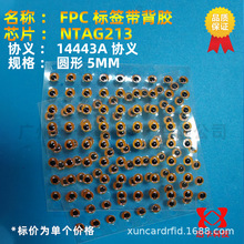 FPC����΢�͈Aֱ��5mmNTAG213оƬRFID��Ә˺�������Դ�����R�e