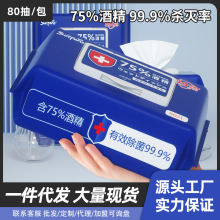 酒精湿巾75度大包一次性酒精消毒湿巾家用清洁杀菌湿纸巾80抽