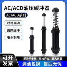 油压缓冲器ACA\AC0806\1008\1210\141216\1425\AC2050\3660-2