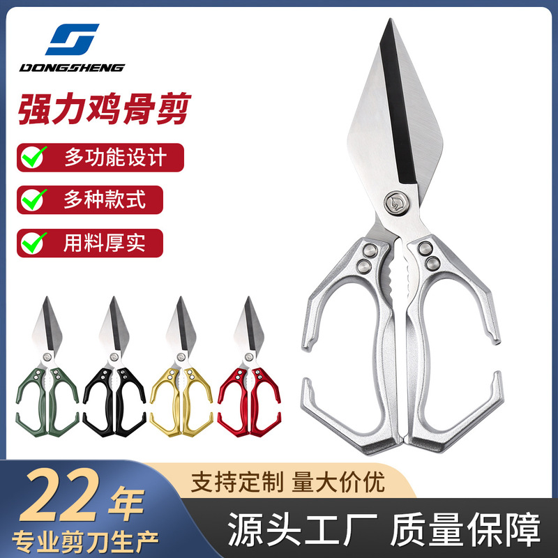 新款金刚大头剪鸡骨剪刀不锈钢厨房剪加厚锌铝合金强力多功能剪刀|undefined
