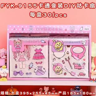New cute creative DIY change goo card fan summer girl toys with stickers cartoon 2 yuan department store wholesale