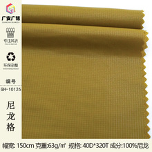 40D油光尼龙格帽子手袋格子布料运动休闲外套尼龙面料