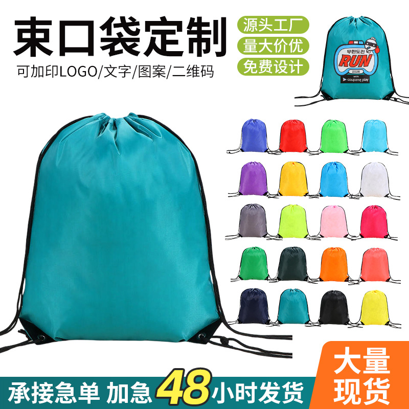 束口袋现货防水收纳抽绳户外运动双肩背包马拉松赛事涤纶束口袋