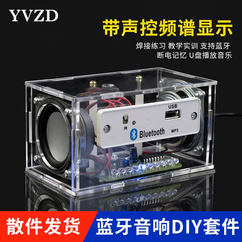 Speakers, box, practice for elementary school students, handmade, bluetooth, training