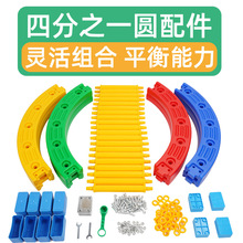四分圆配件螺杆螺丝螺母儿童感统训练器材芒果园幼儿教玩具