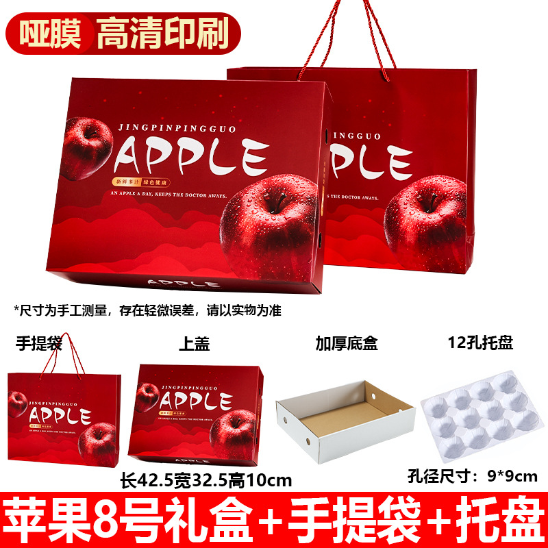 Caja de regalo de manzana roja Fuji caja vacía general Xinjiang Akesu portátil 5 - 10 jin caja de regalo al por mayor