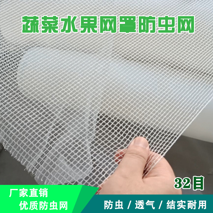 果蔬植物养殖
网防落叶温室大棚蔬菜种植农业农用32目防虫网防风