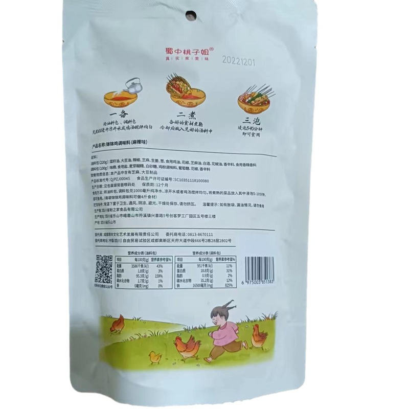 蜀中桃鉢鶏調味料パック320グラム麻辛味楽山鉢鶏冷鍋串香生地パック|undefined