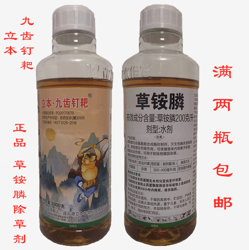 立本九齿钉耙20%草铵膦1000g荒地果园茶园非耕地杂草除草剂大瓶