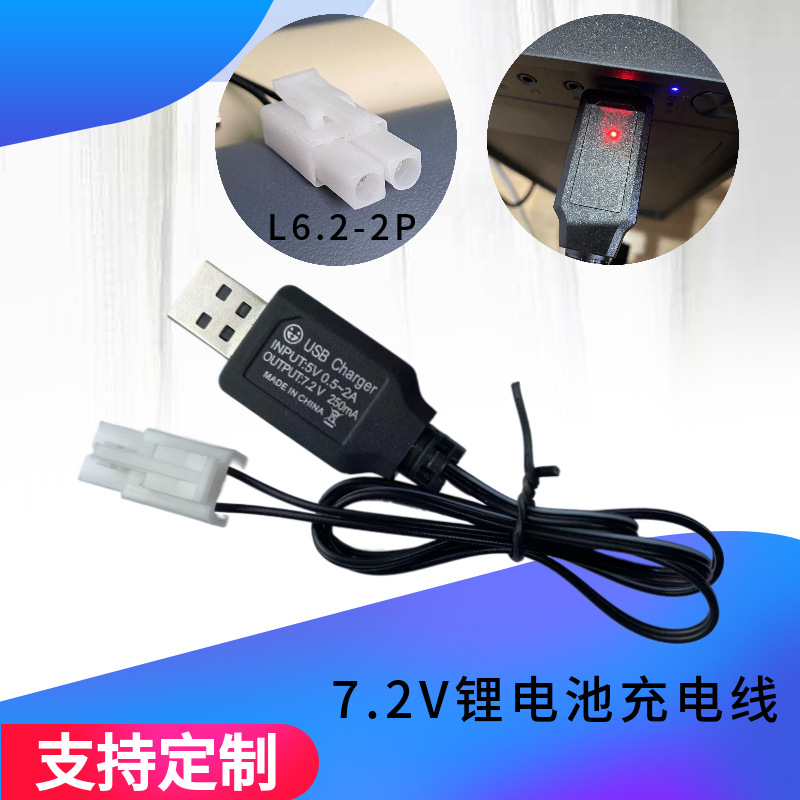 7.2v 250mA电池充电线 镍镉镍氢USB充电线 电池充电器 玩具配件