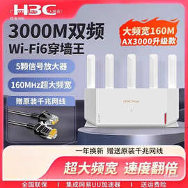 H3C新华三NX30Pro路由器家用千兆高速无线wifi6全屋mesh覆盖AX300