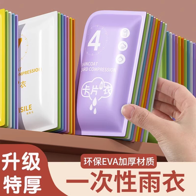 2025 New Disposable Card Raincoat Outdoor Lengthened Thickened Children Men's and Women's Mountaineering Travel Portable Poncho