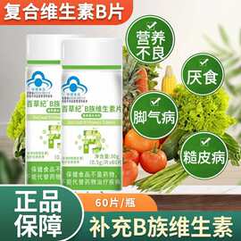 维生素b百草纪维生素b12356族咀嚼片蓝帽保健食品定制贴牌维生素b