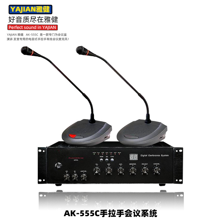 雅健AK-555C会议室专业会议话筒会议系统会议话筒多媒体会议话筒