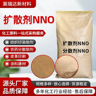 扩散剂NNO分散剂染料纺织印染农药助剂分散剂NNO