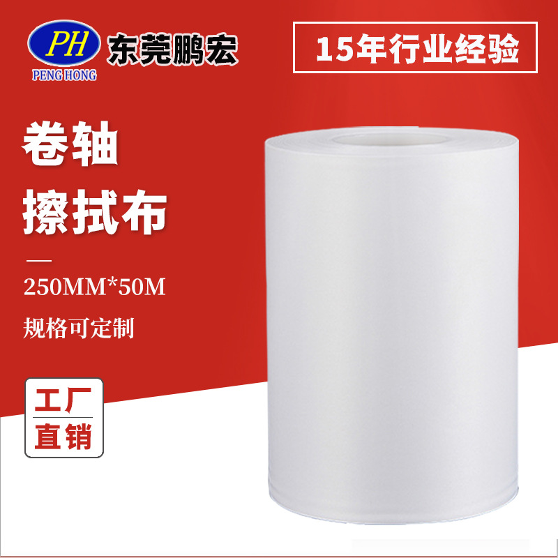 超细纤维卷轴擦拭布250MM*50M 手机盖板自动擦片机用卷轴布 批发
