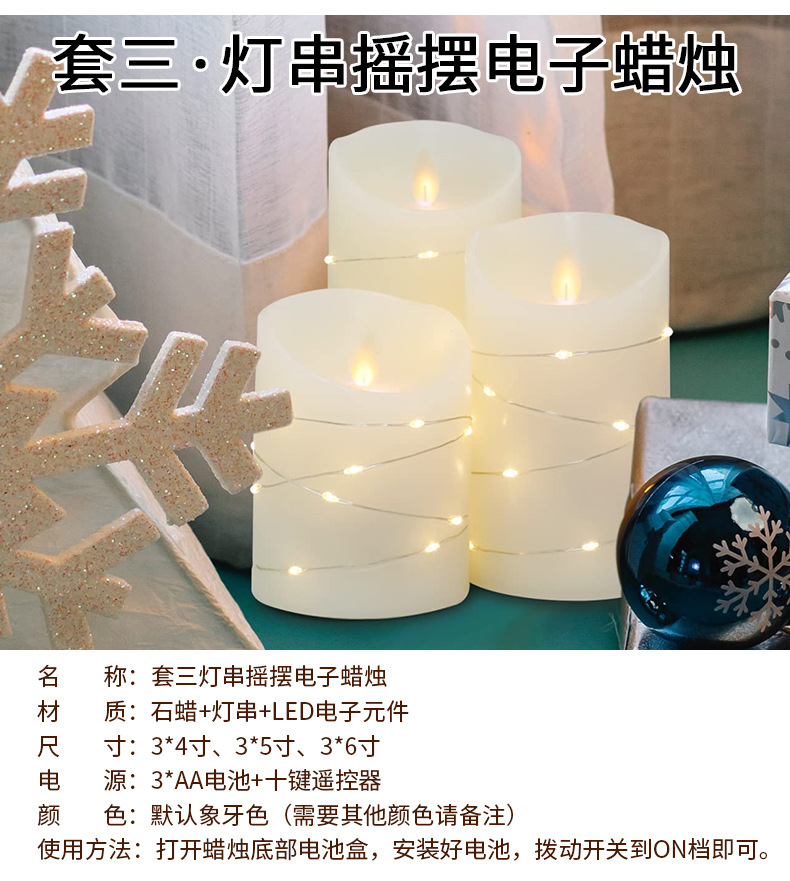 套三灯串电子蜡烛_04.jpg